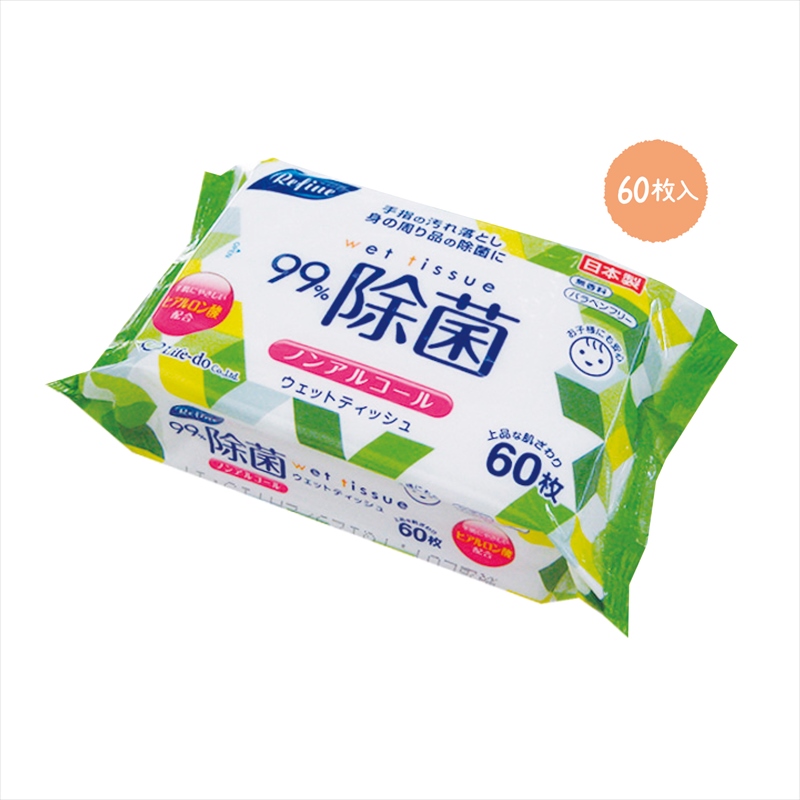 ﾘﾌｧｲﾝ除菌ｳｪｯﾄﾃｨｯｼｭ60枚入　ﾉﾝｱﾙｺｰﾙ