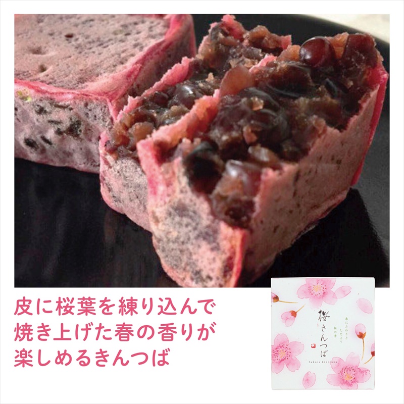 桜きんつば4個入