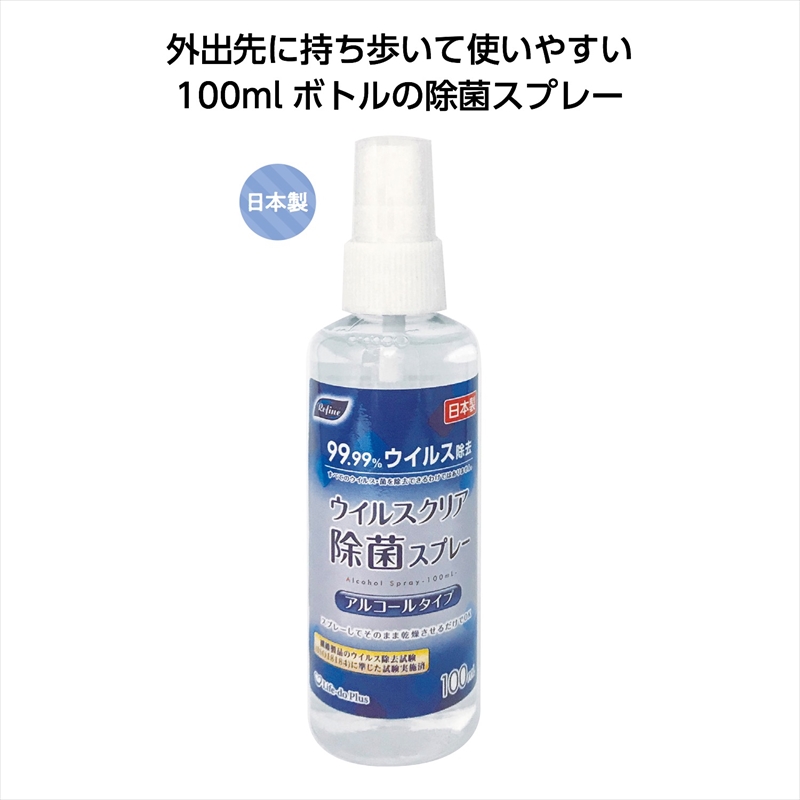 除菌ジェル・スプレー｜ノベルティ・販促品・記念品・名入れグッズの