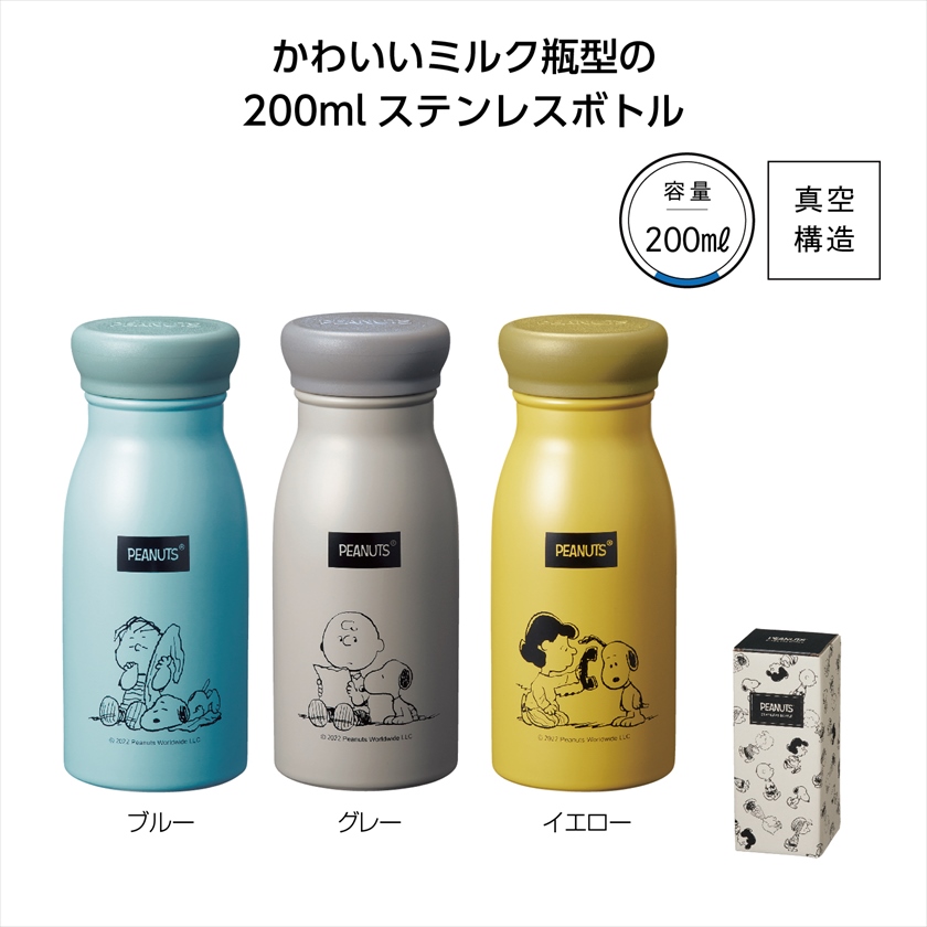 スヌーピーメイト ﾐﾙﾗﾃｽﾃﾝﾚｽﾎﾞﾄﾙ 200ml｜ノベルティ・販促品・記念品