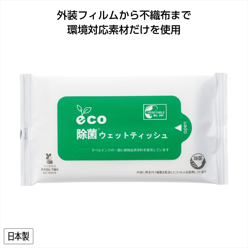 除菌ウエットティッシュ１０枚入り２点 - 衛生日用品