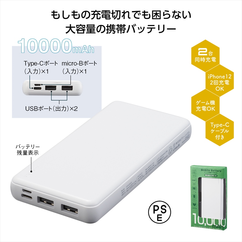 モバイル充電器 10000mAh｜ノベルティ・販促品・記念品・名入れグッズ 