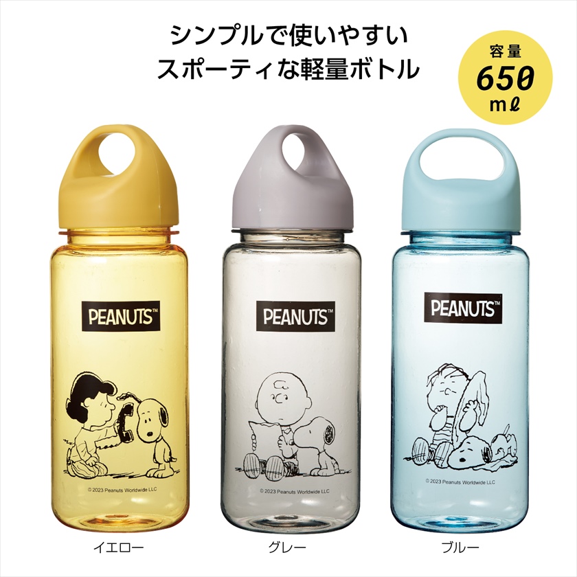 スヌーピーメイト スポーティボトル 650ml｜ノベルティ・販促品・記念品・名入れグッズの景品広場