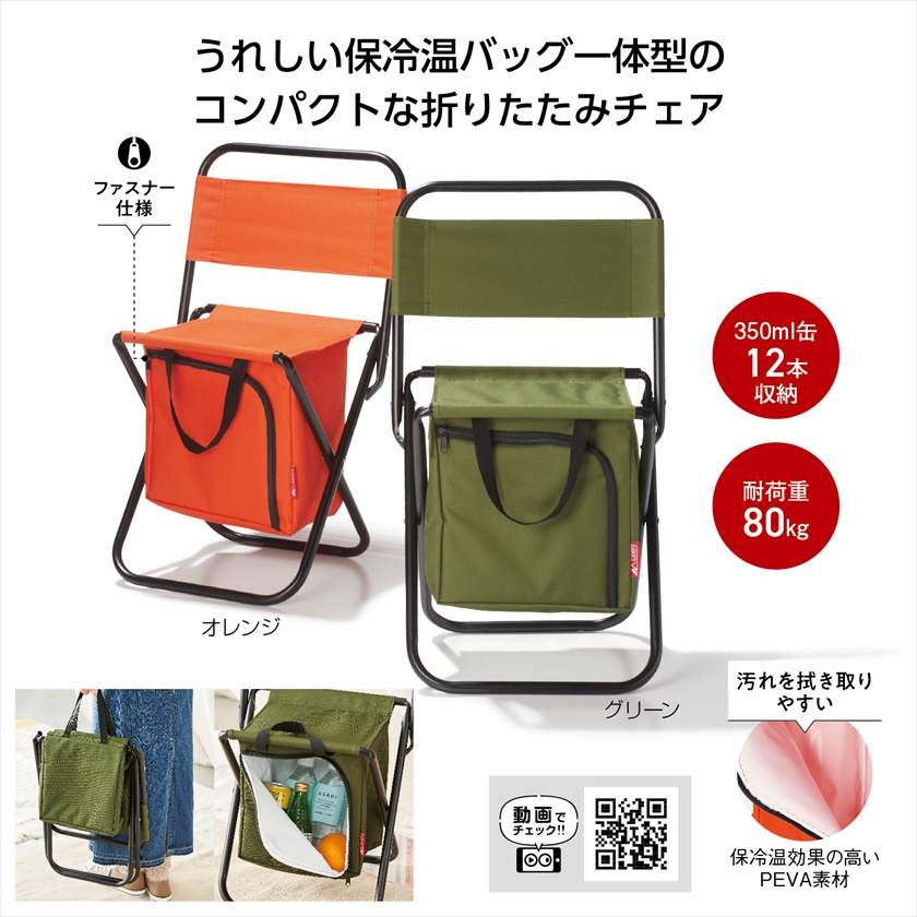 キャンプス 保冷温バッグレジャーチェア｜ノベルティ・販促品・記念品