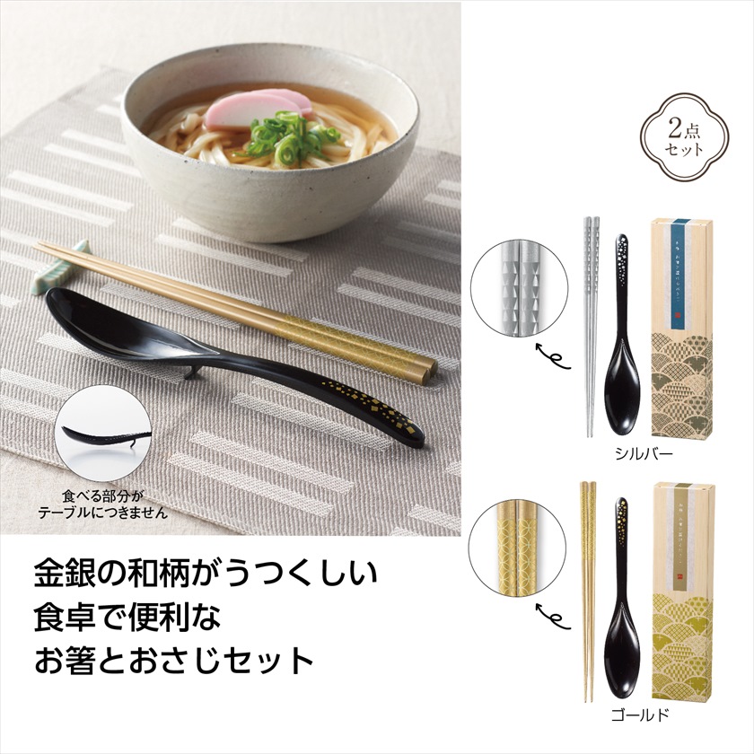 和雅 お箸と置けるおさじ｜ノベルティ・販促品・記念品・名入れグッズ