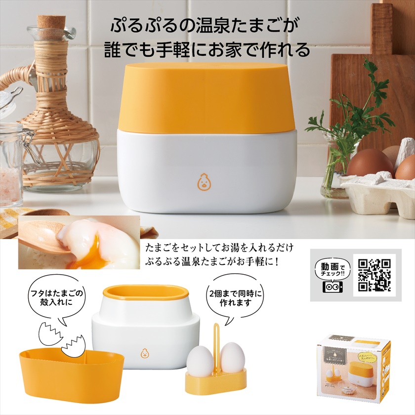 おうちでおんたま！温泉たまごメーカー