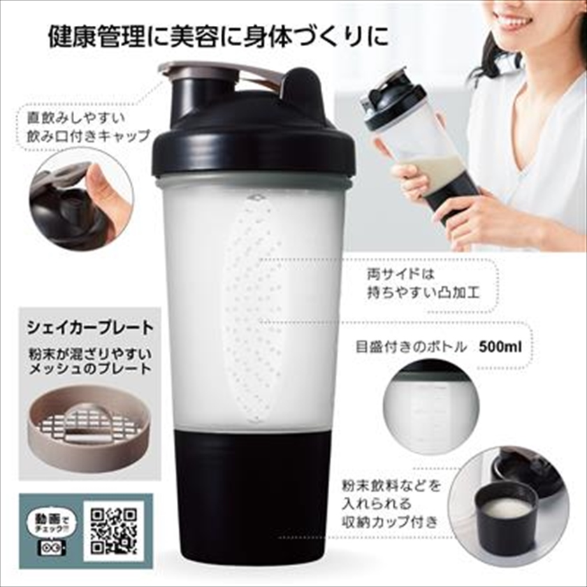 カップ付シェイカーボトル500ml｜ノベルティ・販促品・記念品・名入れ