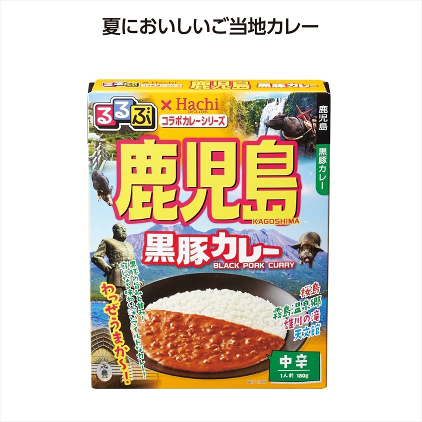 るるぶコラボカレー 鹿児島黒豚カレー