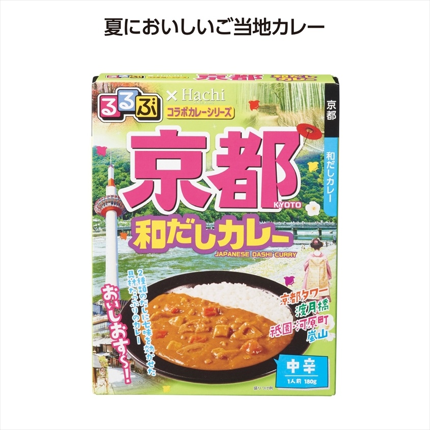 るるぶコラボカレー 京都和だしカレー