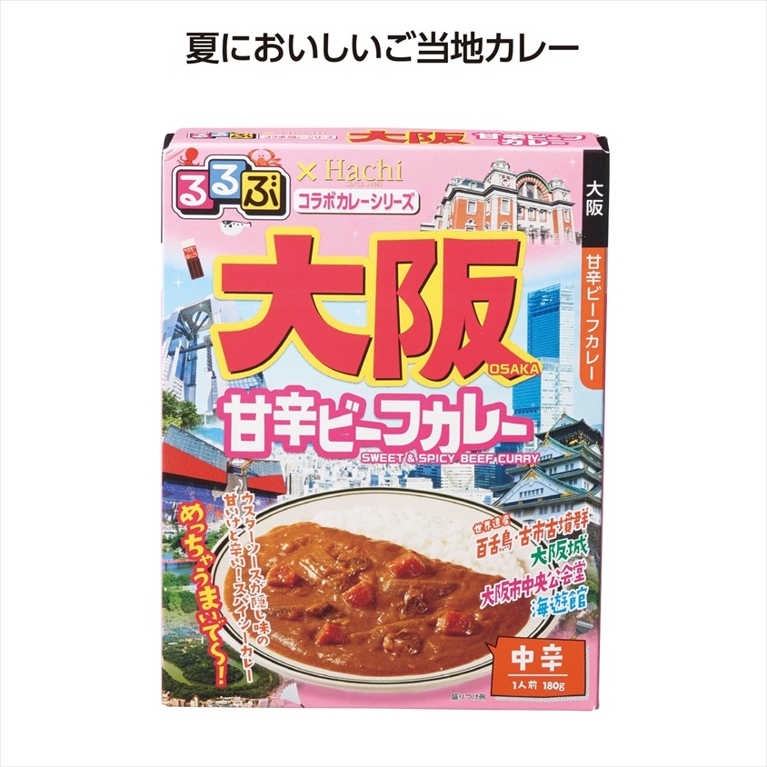 るるぶコラボカレー 大阪甘辛ビーフカレー