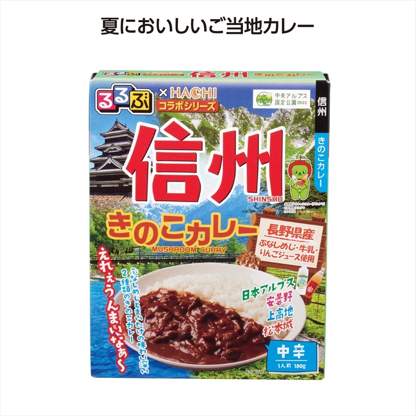 るるぶコラボカレー 信州きのこカレー