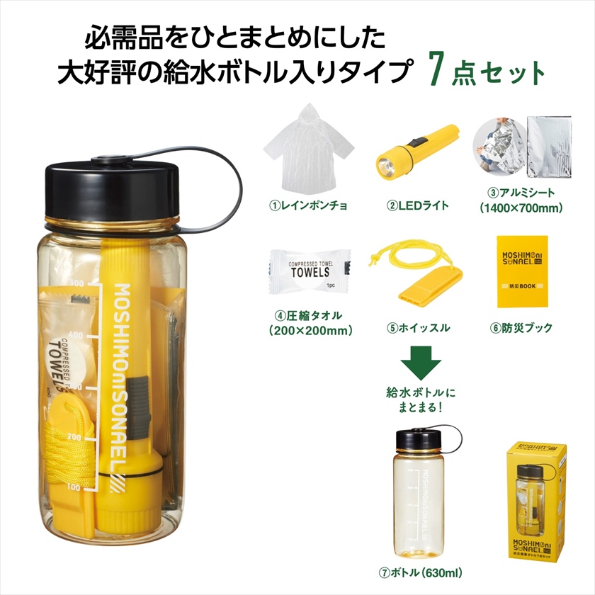 モシモニソナエル 防災備蓄ボトル7点セット｜ノベルティ・販促品・記念品・名入れグッズの景品広場