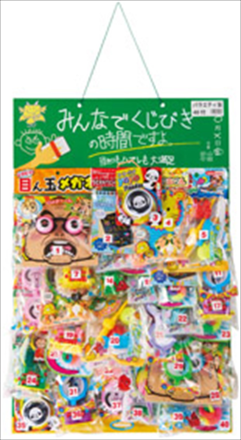 みんなでクジびきの時間ですよ40名様バラエティ|ノベルティ・販促品 みんなでクジびきの時間ですよ40名様バラエティ|ノベルティ・販促品