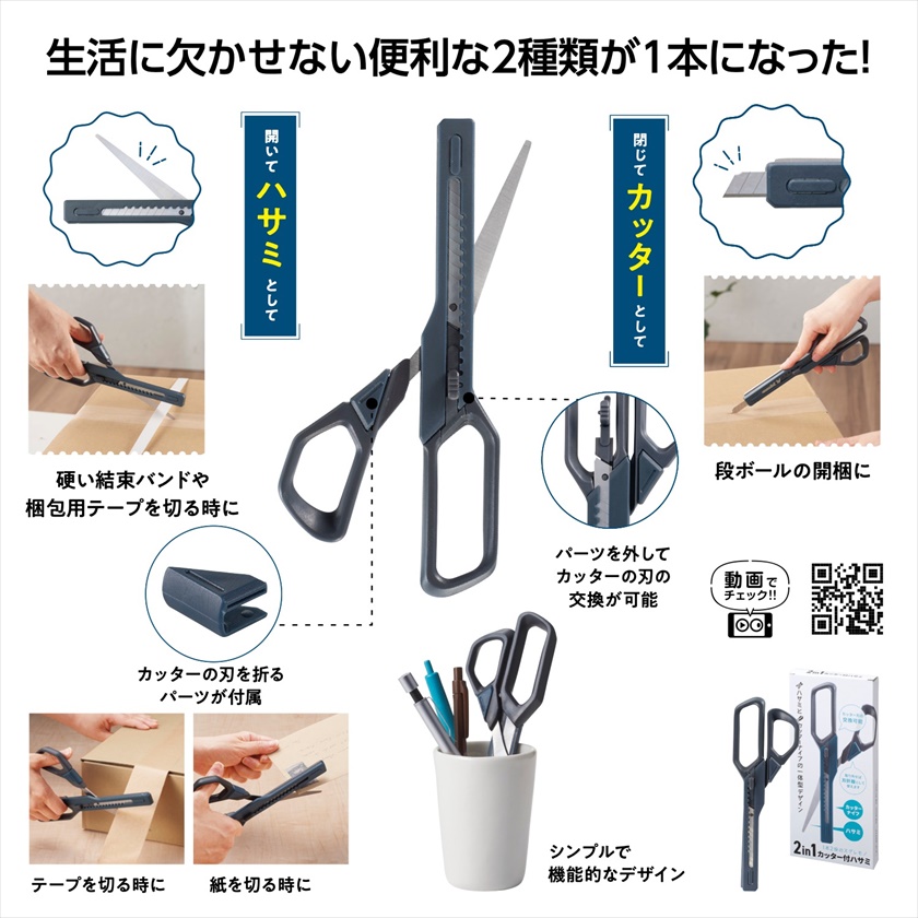 みーの 同梱 2点セット 2in1 カッター付ハサミ｜ノベルティ・販促品・記念品・名入れグッズの