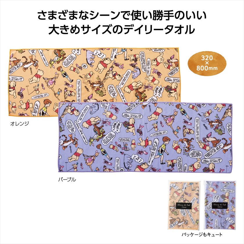 プーさん デイリータオル｜ノベルティ・販促品・記念品・名入れグッズの景品広場