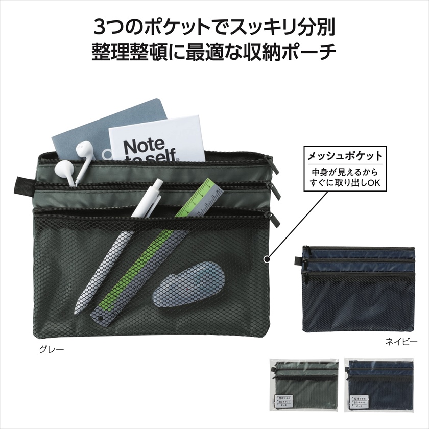 整理できる3段ポケットポーチ｜ノベルティ・販促品・記念品・名