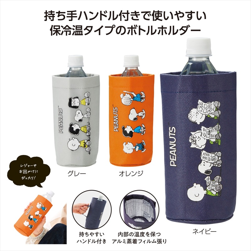 スヌーピーライン　ボトルホルダー