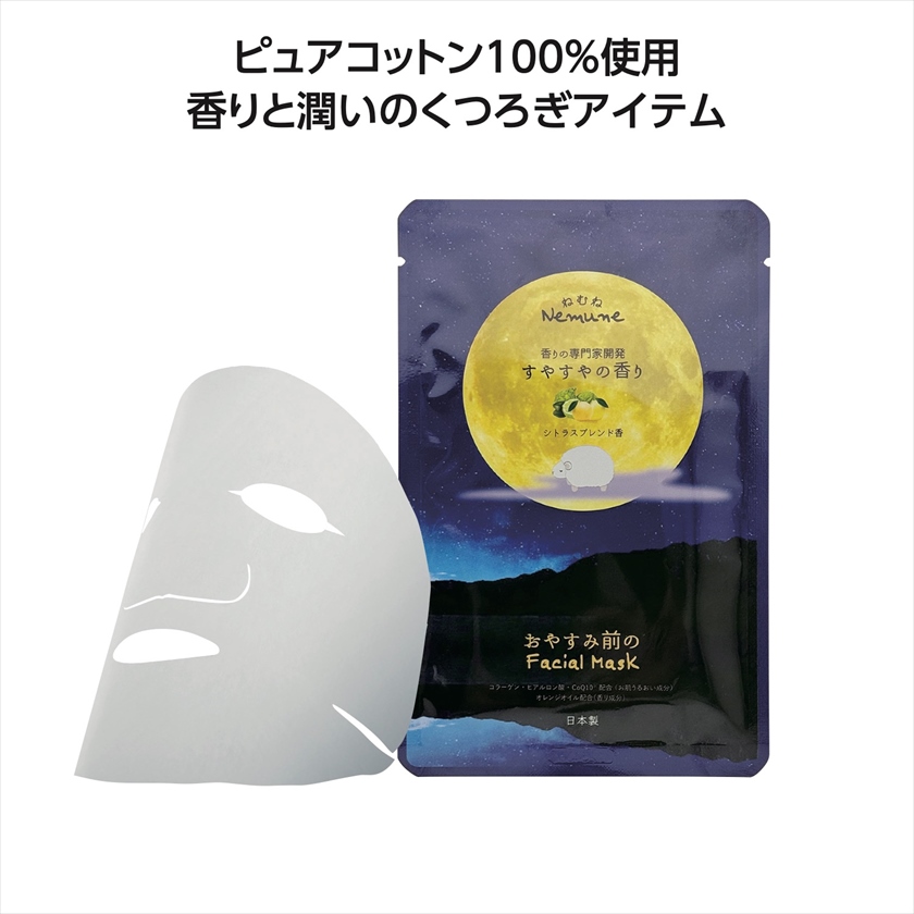 ﾘｯﾁﾌｪｲｼｬﾙﾏｽｸねむね すやすやの香り(ｼﾄﾗｽ)｜ノベルティ・販促品