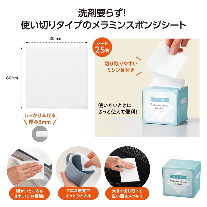 ちぎってお掃除！メラミンスポンジシート