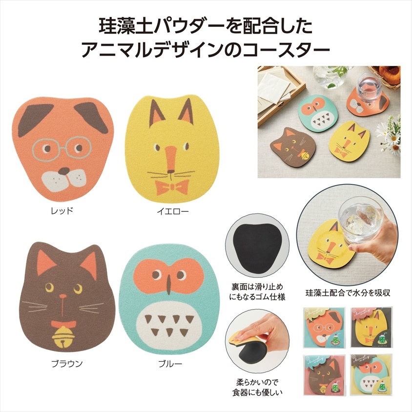 アニマルメリー 珪藻土ソフトコースター