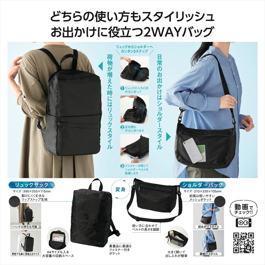 変身リュック＆ショルダーバッグ