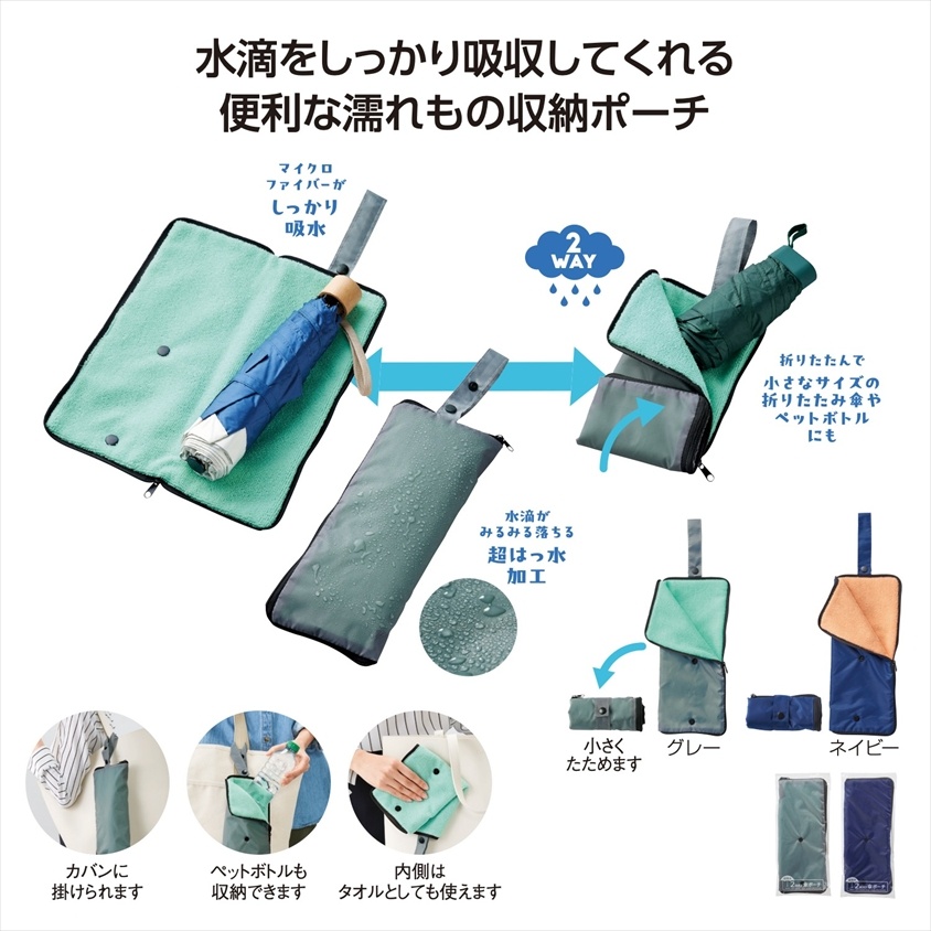 傘・レイングッズ｜ノベルティ・販促品・記念品・名入れグッズの
