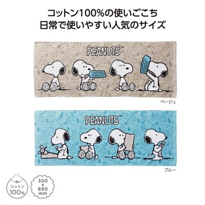 スヌーピー　ハッピーデイズタオル