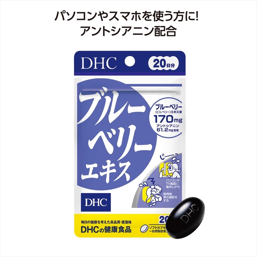 DHC ブルーベリーエキス20日分