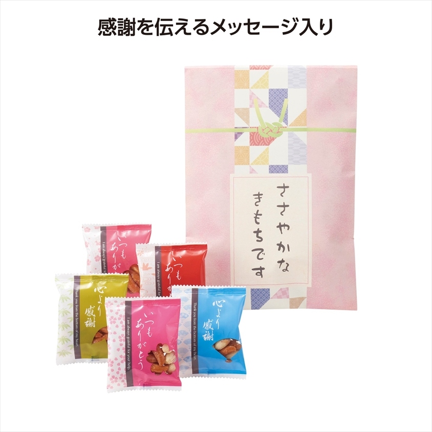 「ささやかなきもちです」封筒(柿ピー)