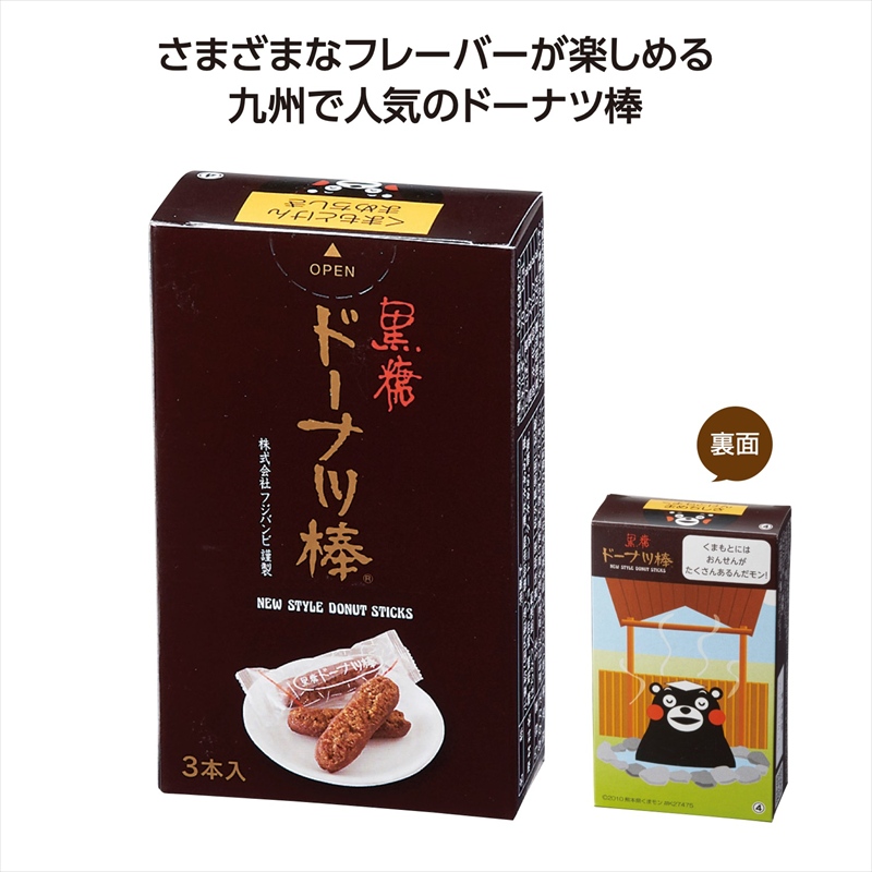 九州銘菓ﾄﾞｰﾅﾂ棒3本入　黒糖くまモン