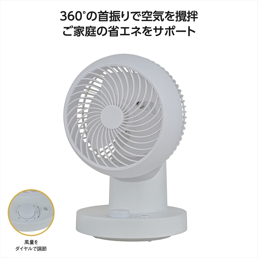 360°首振りサーキュレーター