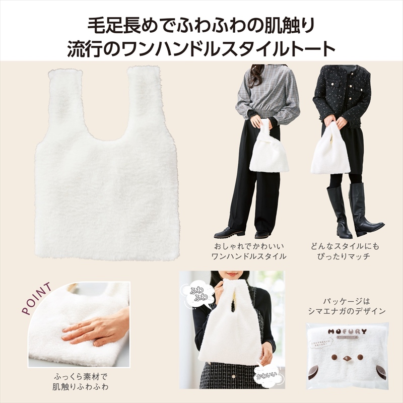 モフリー ファーバッグ