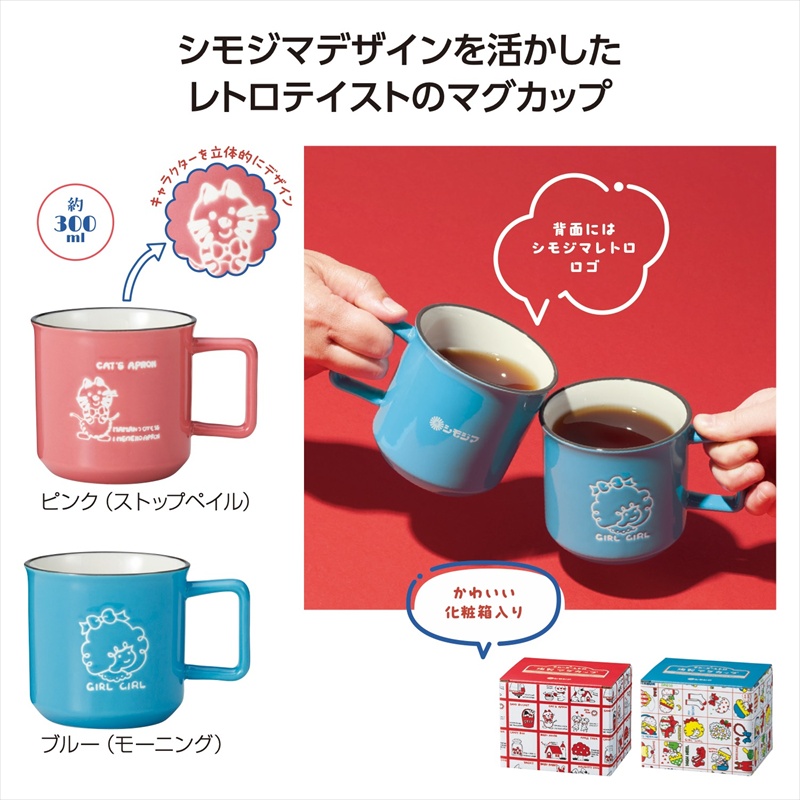 チャーミーレトロ マグカップ