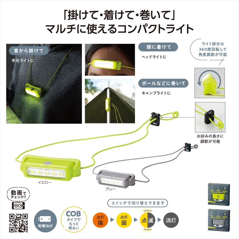 マルチに活躍！どこでもホールドCOBライト