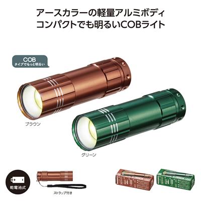 COBメタリックアルミライト