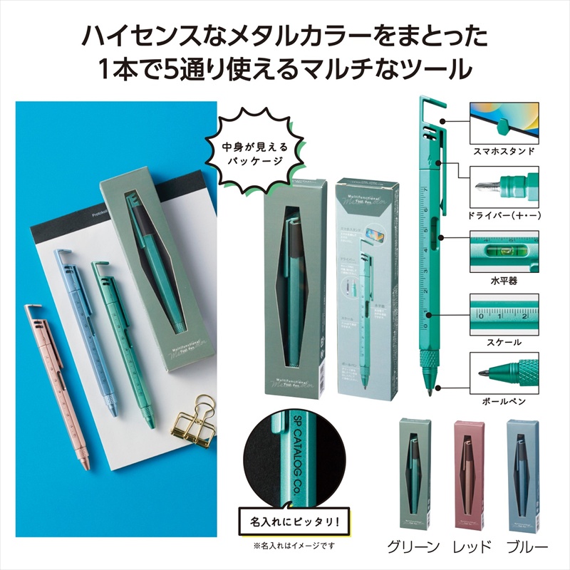 メタカラー多機能ツールペン｜ノベルティ・販促品・記念品・名