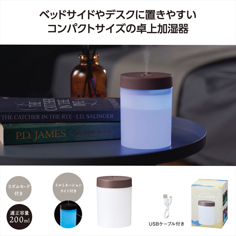 モイストリーUSB卓上加湿器