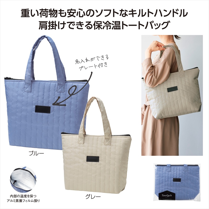 保冷・保温対応バッグ｜ノベルティ・販促品・記念品・名入れ