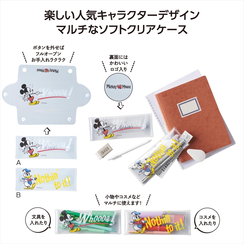 ミッキー＆ドナルド　クリアマルチケース