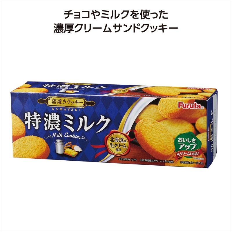 フルタクッキー 特濃ミルク