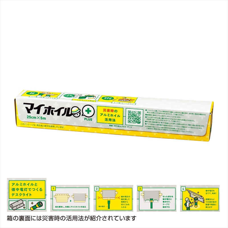 マイホイルプラス２５ｃｍ×５ｍ