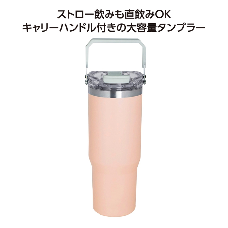 ｽﾄﾛｰ付2WAYﾀﾝﾌﾞﾗｰ900ml　ﾋﾟﾝｸ
