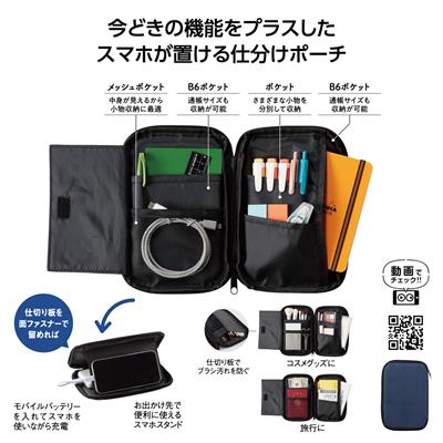 スマホが置ける　まとめるポーチ