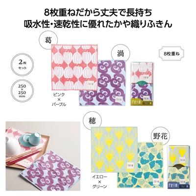 伊砂文様　かや織りふきん2枚組