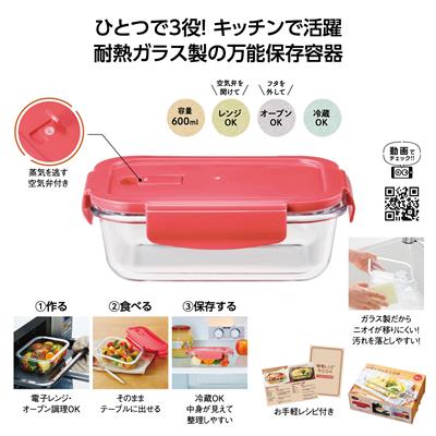 フタ付耐熱ガラス保存容器