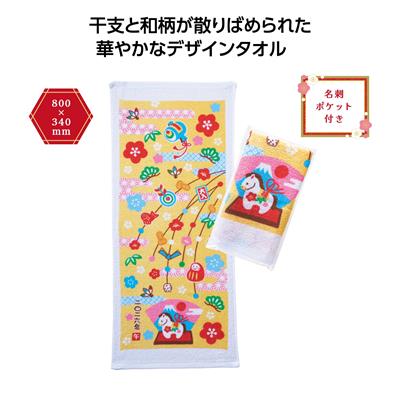 招福干支タオル午　霞