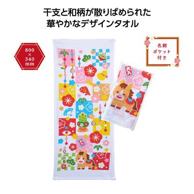 招福干支タオル午　格子