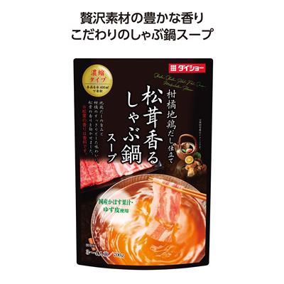 しゃぶ鍋スープ　松茸香る味