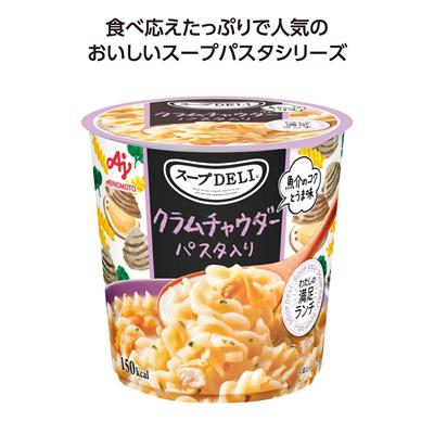 ｽｰﾌﾟDELI ｸﾗﾑﾁｬｳﾀﾞｰ ﾊﾟｽﾀ入り