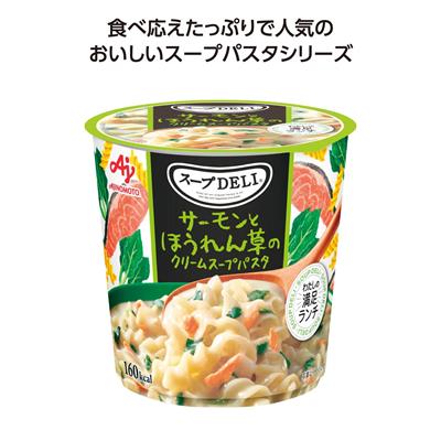 ｽｰﾌﾟDELI ｻｰﾓﾝとほうれん草のｸﾘｰﾑｽｰﾌﾟﾊﾟｽﾀ